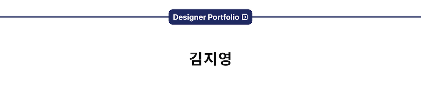 라이팅리뷰 디자이너 실적/포트폴리오 (2024.09. 업데이트)